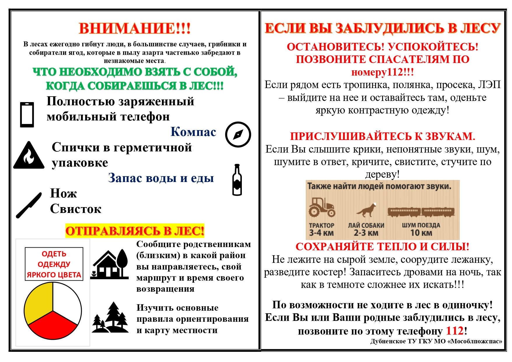 Спасатели напоминают о правилах безопасности в лесу | 04.09.2021 | Талдом -  БезФормата